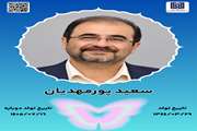 جان‌آفرین سعید پورمهدیان
